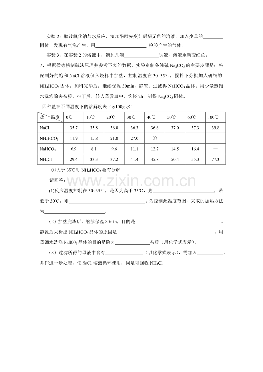 钠及其化合物训练.docx_第3页