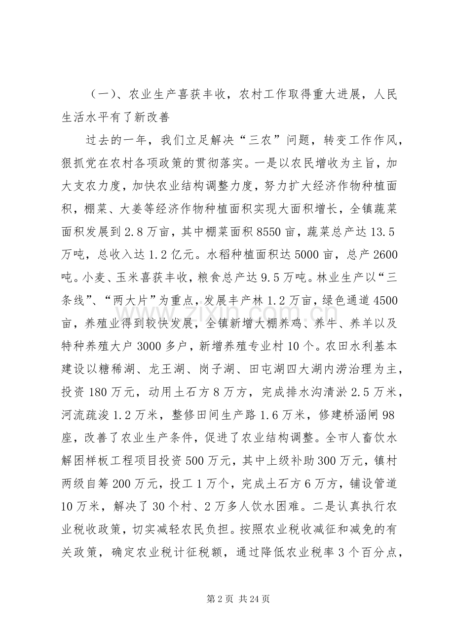 在年终工作总结表彰大会上的讲话.docx_第2页