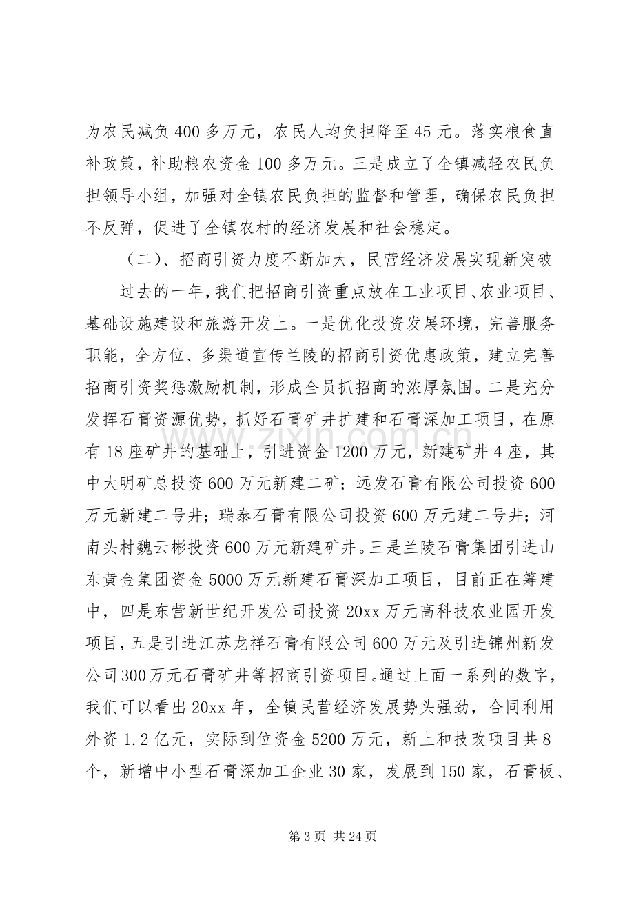 在年终工作总结表彰大会上的讲话.docx_第3页