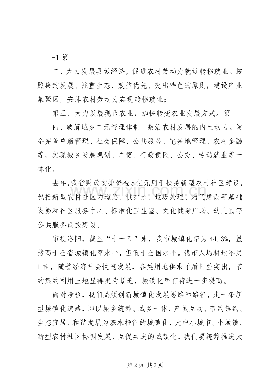 新九论学习体会之五2 (5).docx_第2页