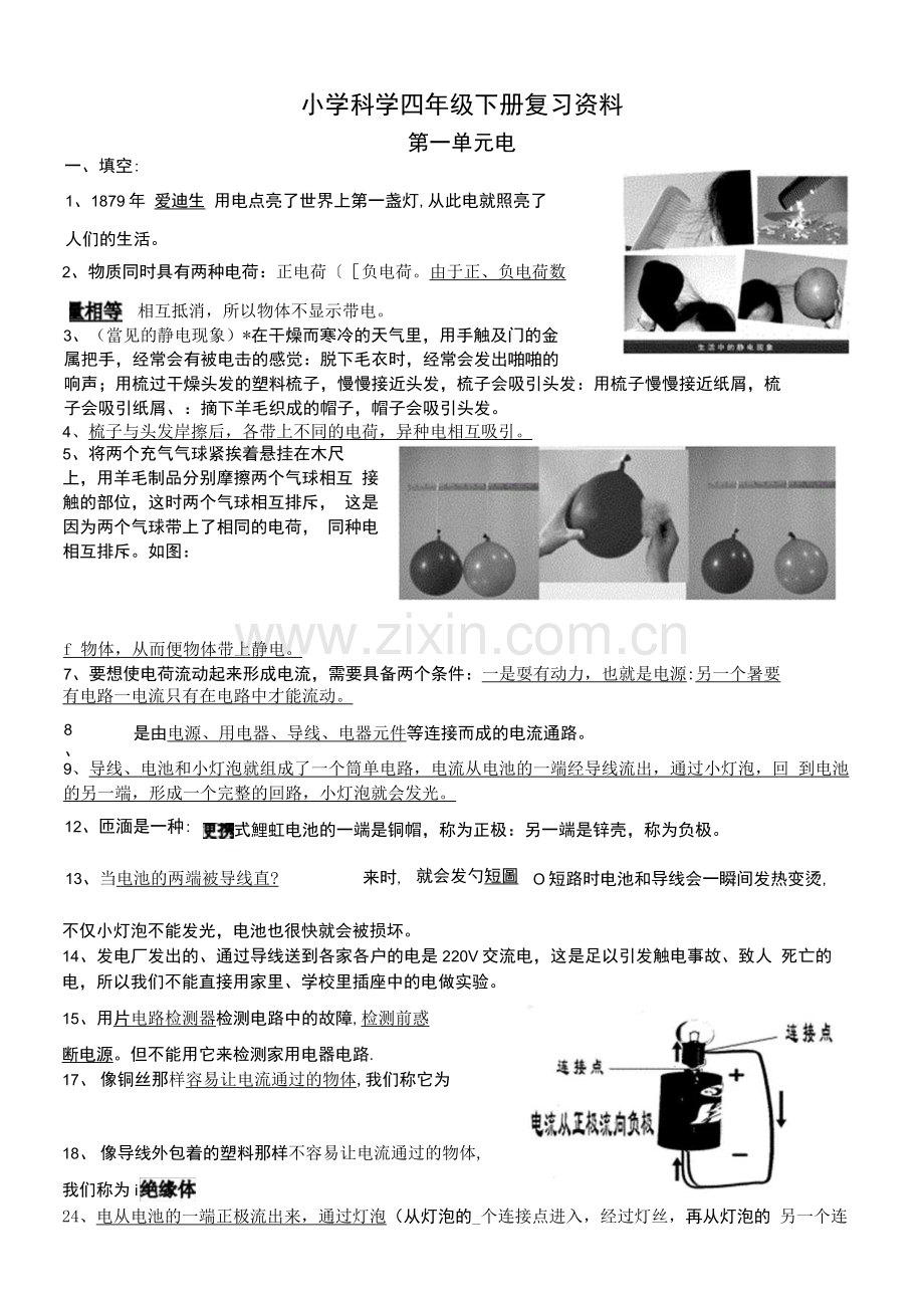 小学科学四年级下册--复习资料(已整理).docx_第1页