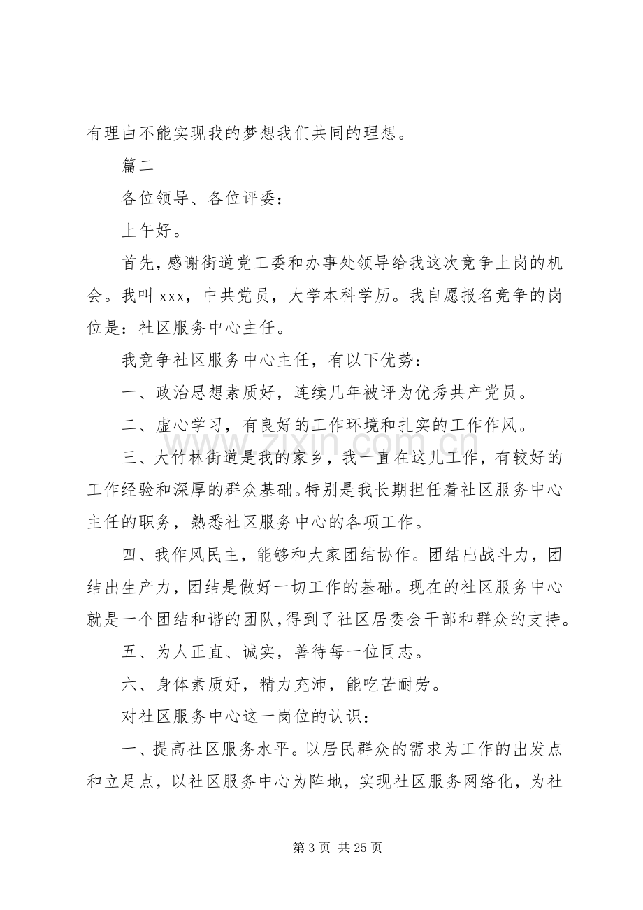 XX年社区主任竞聘演讲稿范文十篇.docx_第3页