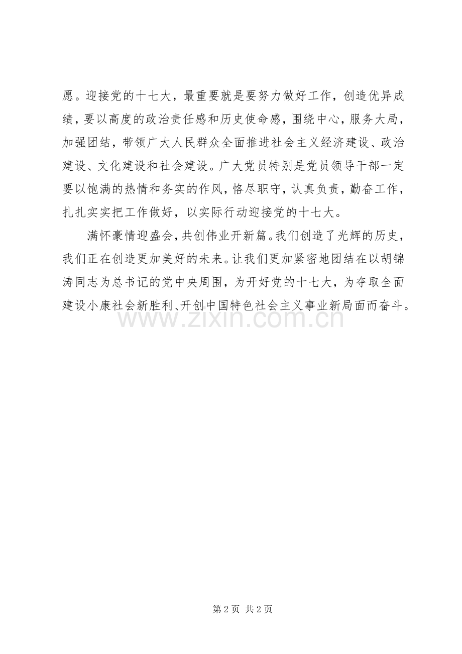 十七大精神学习心得体会范文.docx_第2页