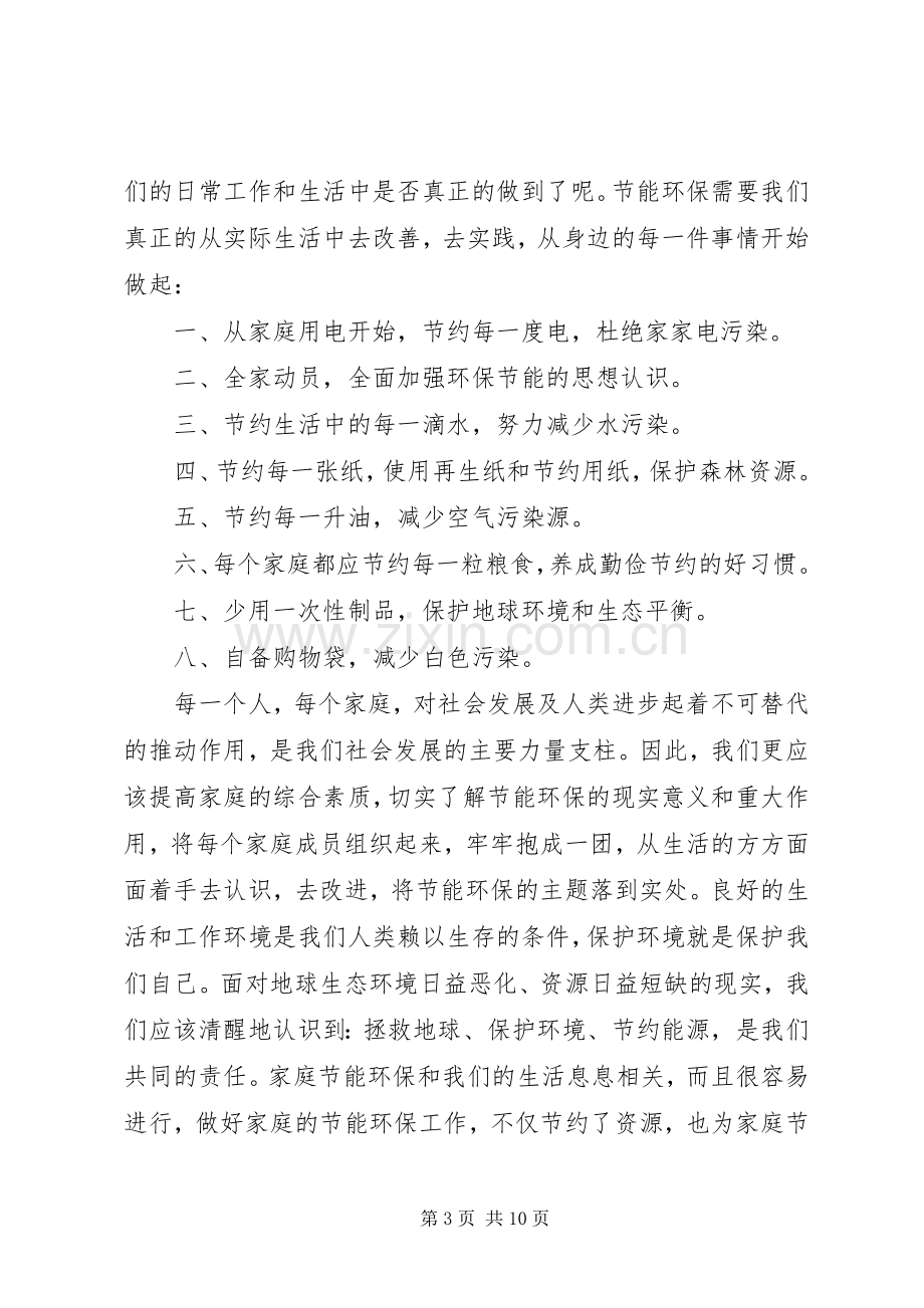 环保学习心得体会_2.docx_第3页