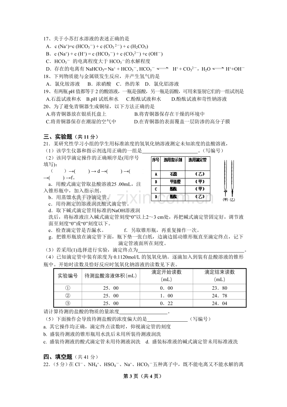 普宁二中2011年11月月考高二化学试卷(附答案).doc_第3页