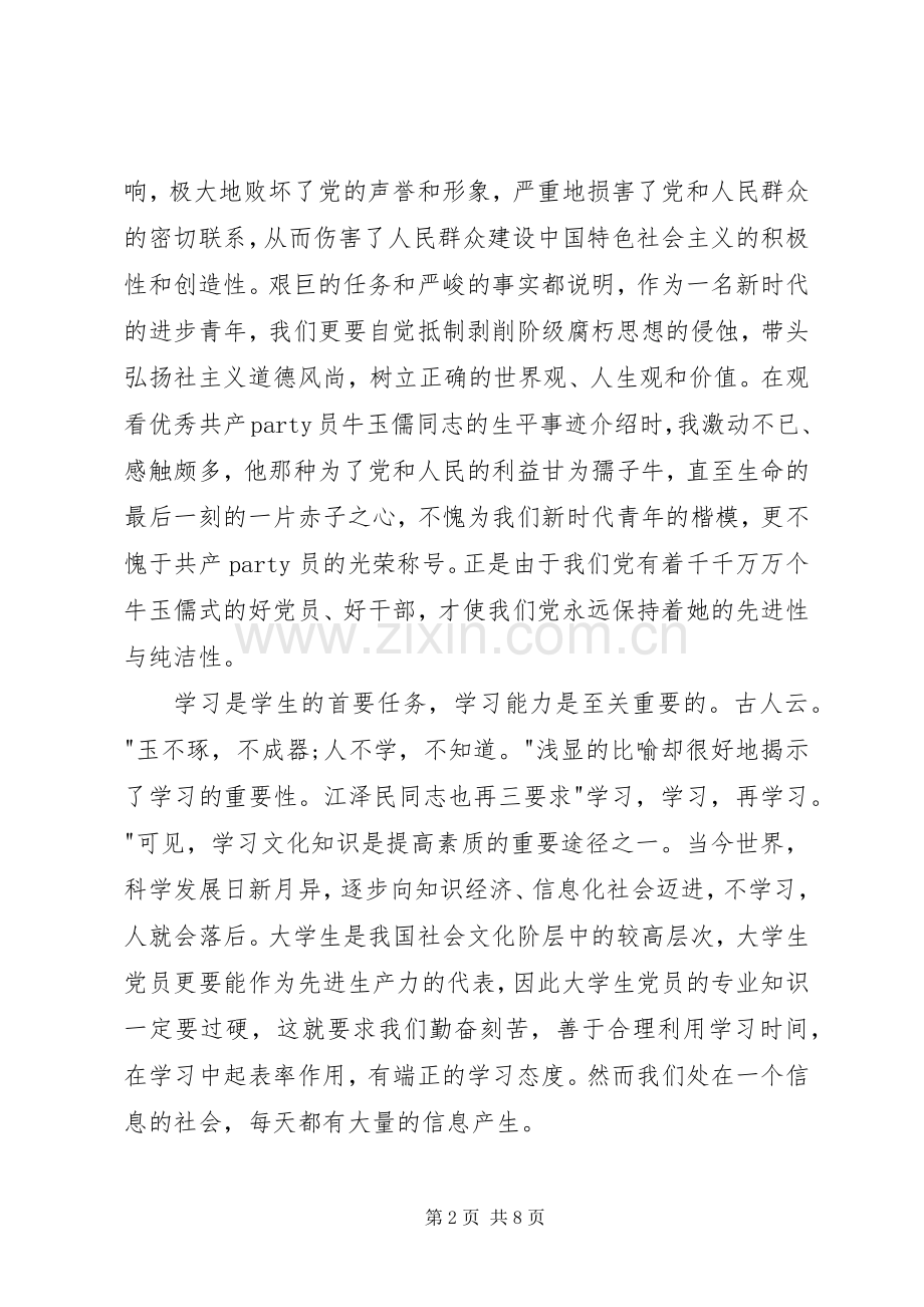 党课学习心得体会3篇_2.docx_第2页