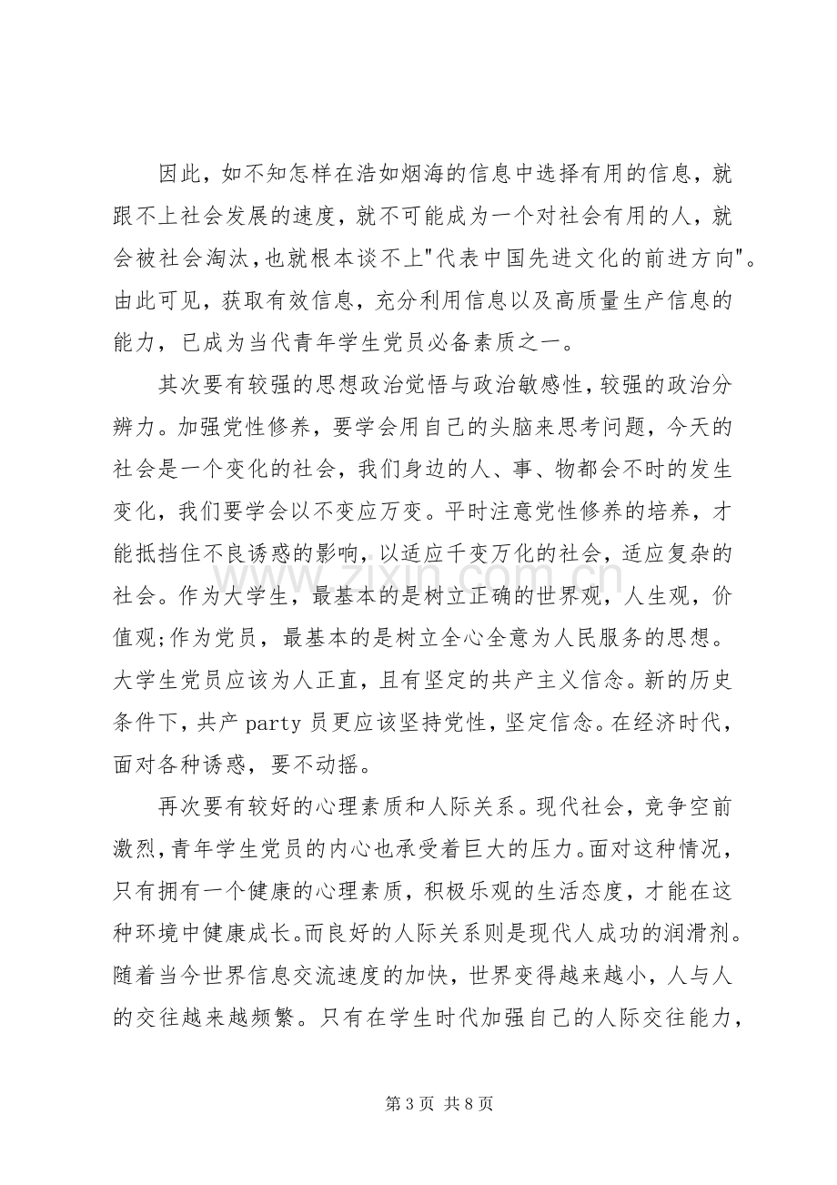 党课学习心得体会3篇_2.docx_第3页