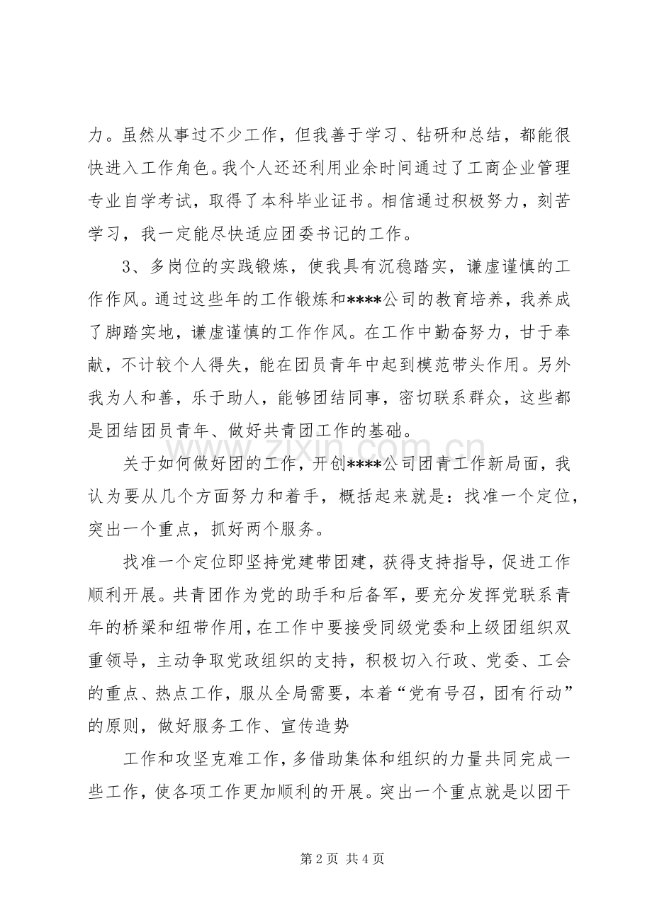 港口企业竞聘团委书记演讲.docx_第2页