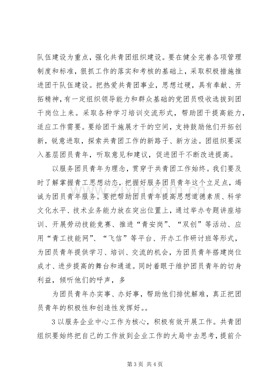 港口企业竞聘团委书记演讲.docx_第3页