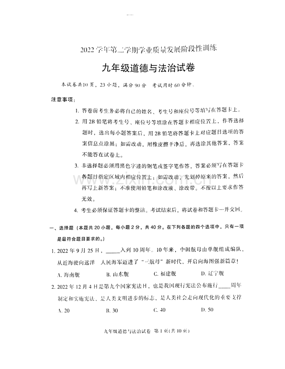 2023年广州市越秀区中考一模道德与法治试题.pdf_第1页