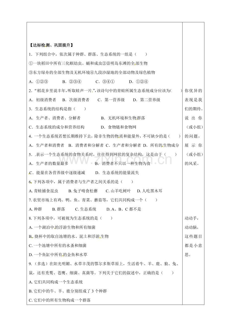 山东省淄川般阳中学高中生物《51生态系统的结构》导学案（无答案）新人教版必修3.doc_第2页