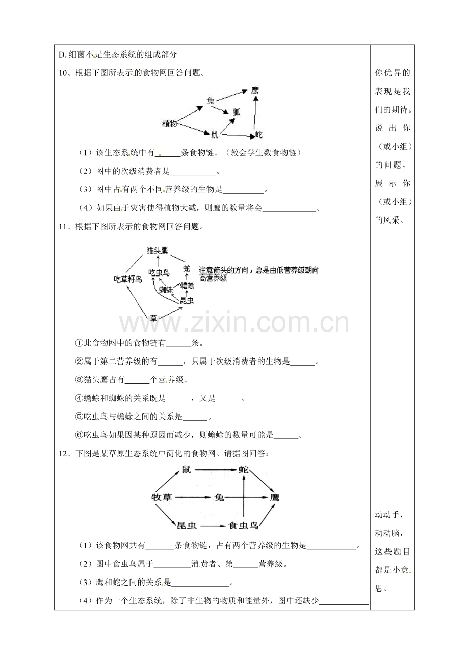 山东省淄川般阳中学高中生物《51生态系统的结构》导学案（无答案）新人教版必修3.doc_第3页