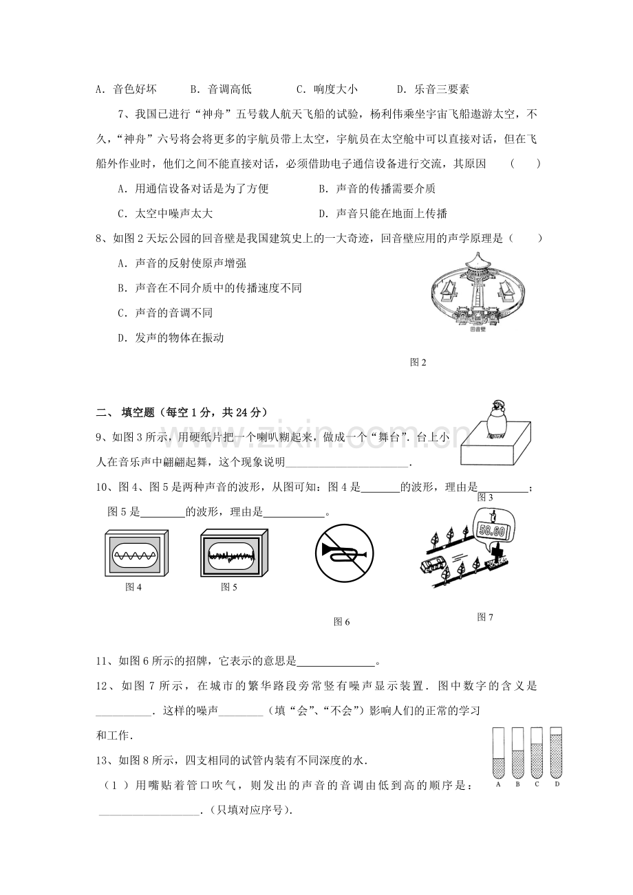 物理试卷(第一章 声现象).doc_第2页