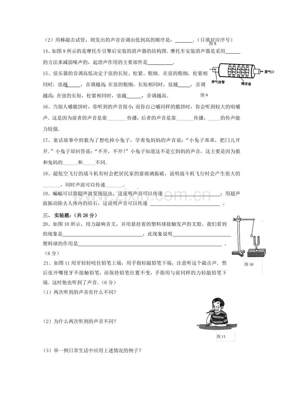 物理试卷(第一章 声现象).doc_第3页