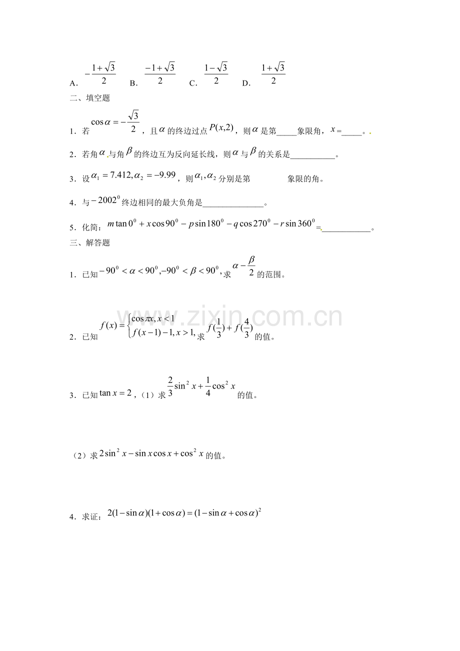 吉林省延吉市金牌教育中心高中数学第一章三角函数上基础训练B组新人教A版必修4.doc_第2页