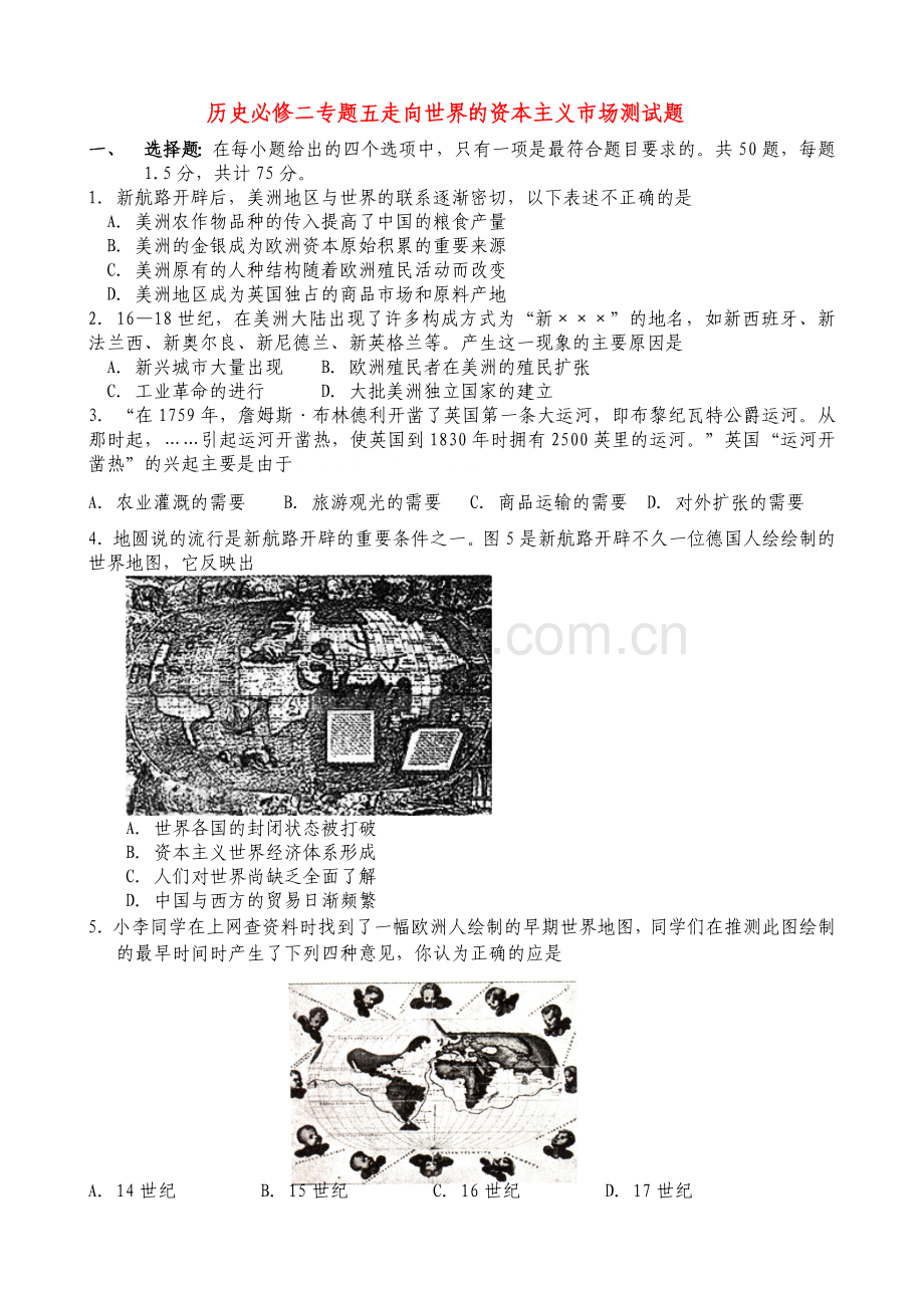 历史必修二专题五测试题.doc_第1页