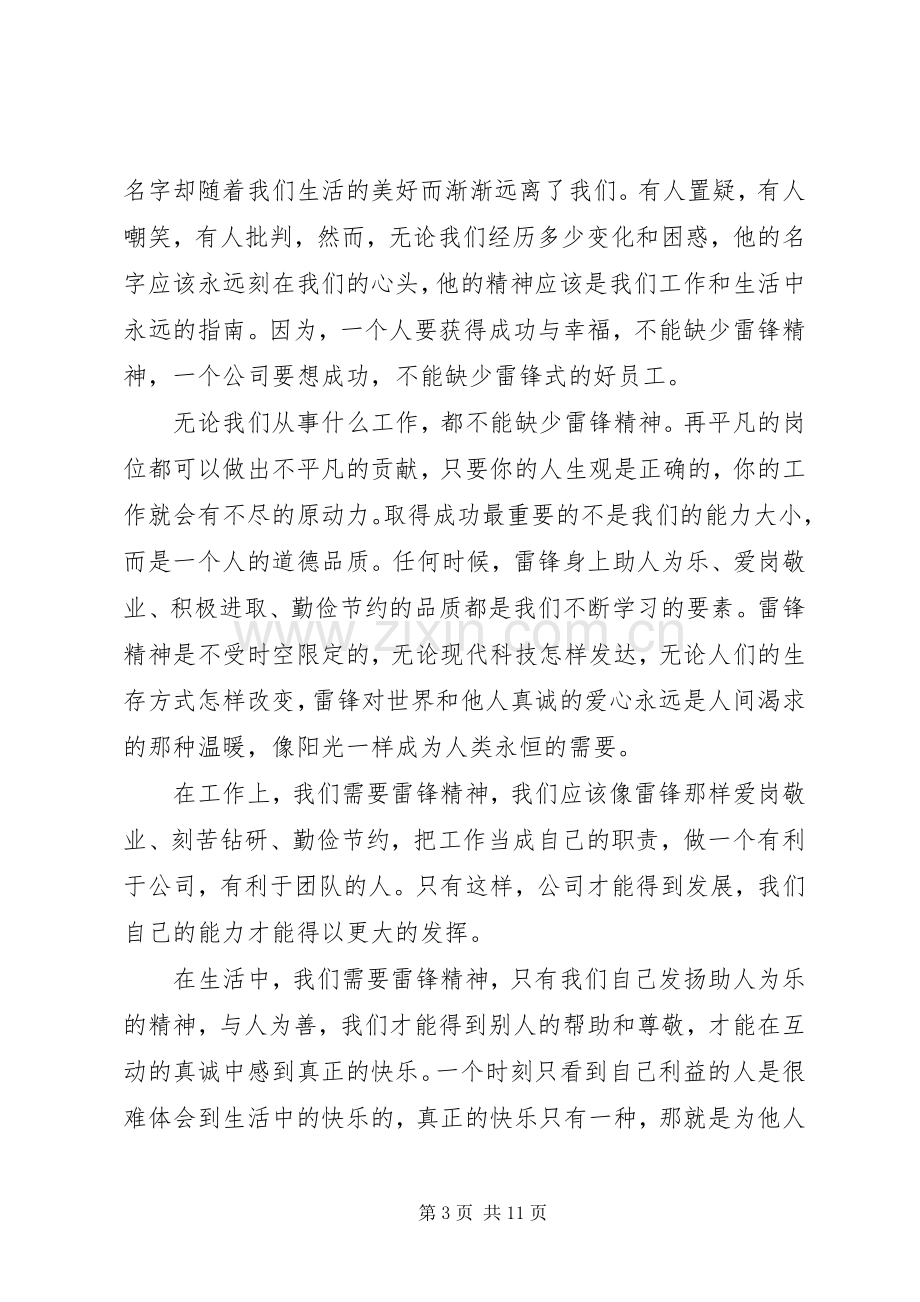 [弘扬雷锋精神的致辞演讲稿]弘扬雷锋精神致辞演讲稿500.docx_第3页