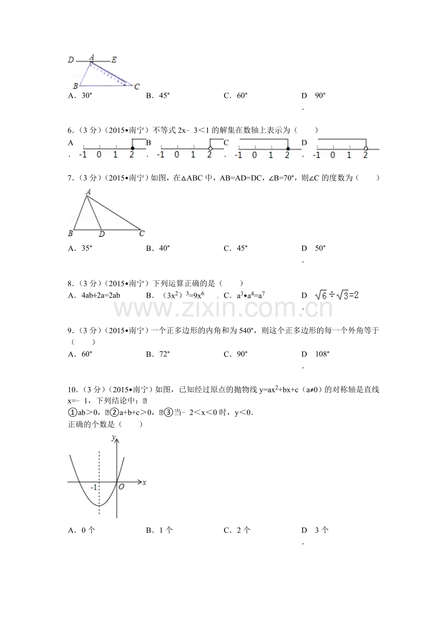 2015年广西南宁市中考数学试题及解析.doc_第2页