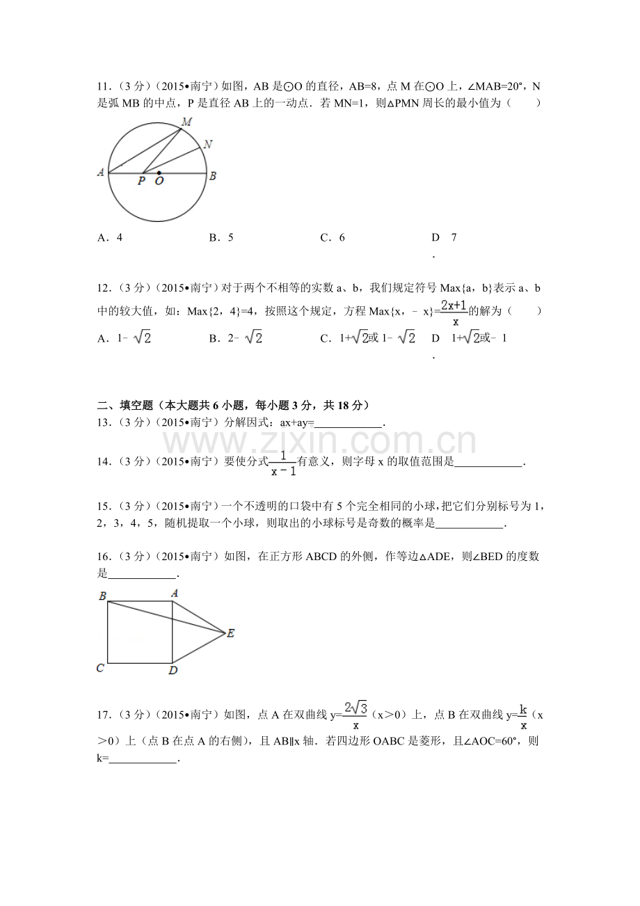 2015年广西南宁市中考数学试题及解析.doc_第3页