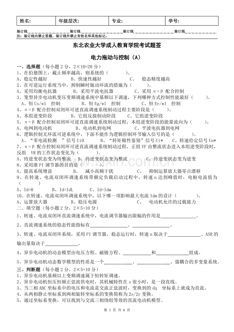 电力拖动与控制A及答案.doc_第1页