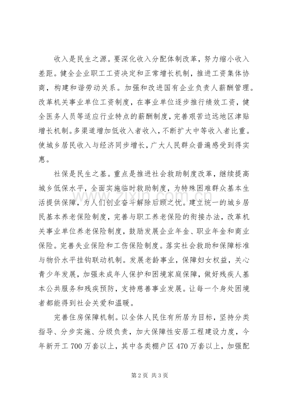 20XX年两会政府工作报告心得体会 (5).docx_第2页