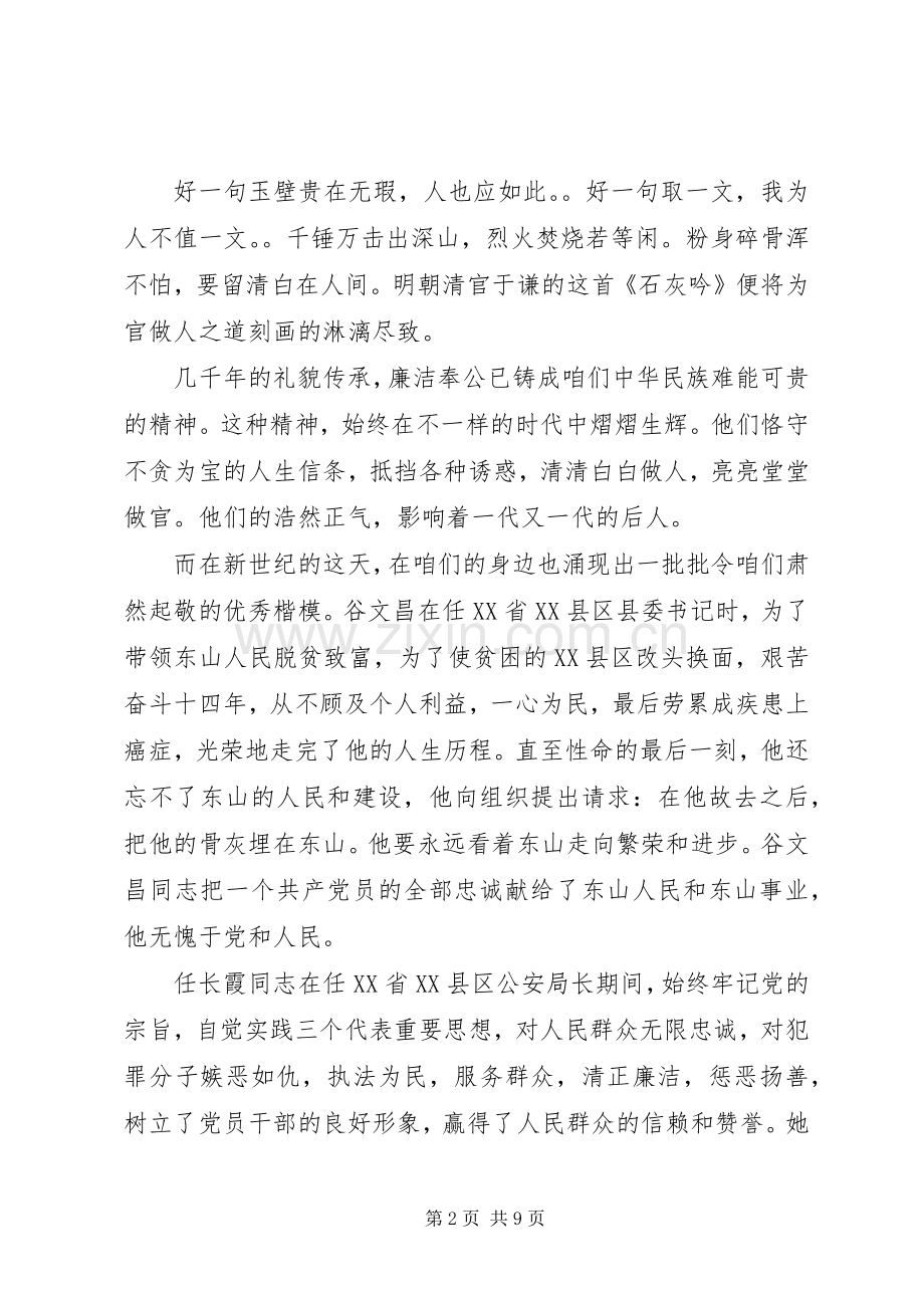 20XX年关于廉洁演讲范文.docx_第2页