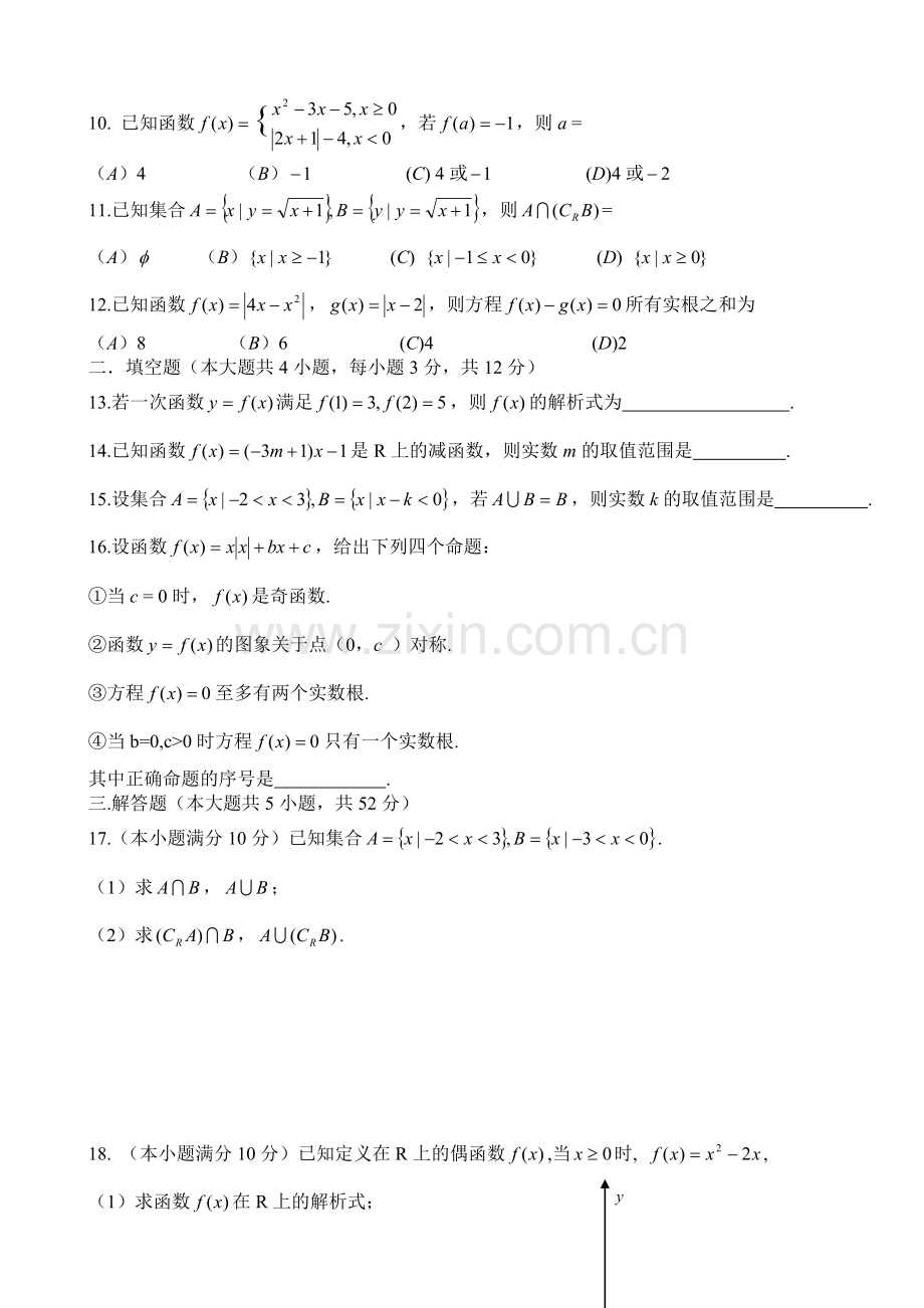 2016年10月高一数学月考试卷.doc_第2页