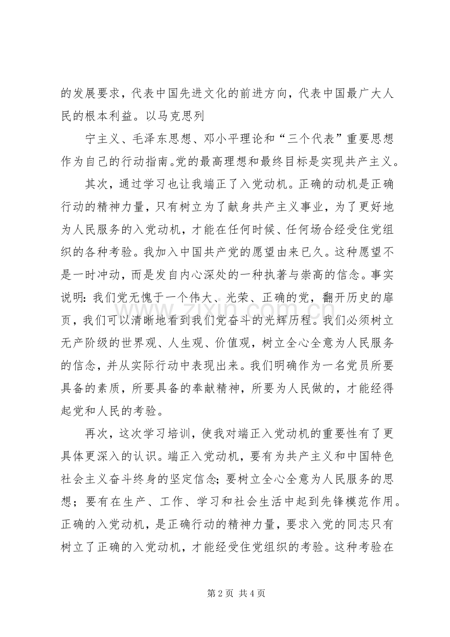 党课学习心得体会1500字范文_1.docx_第2页