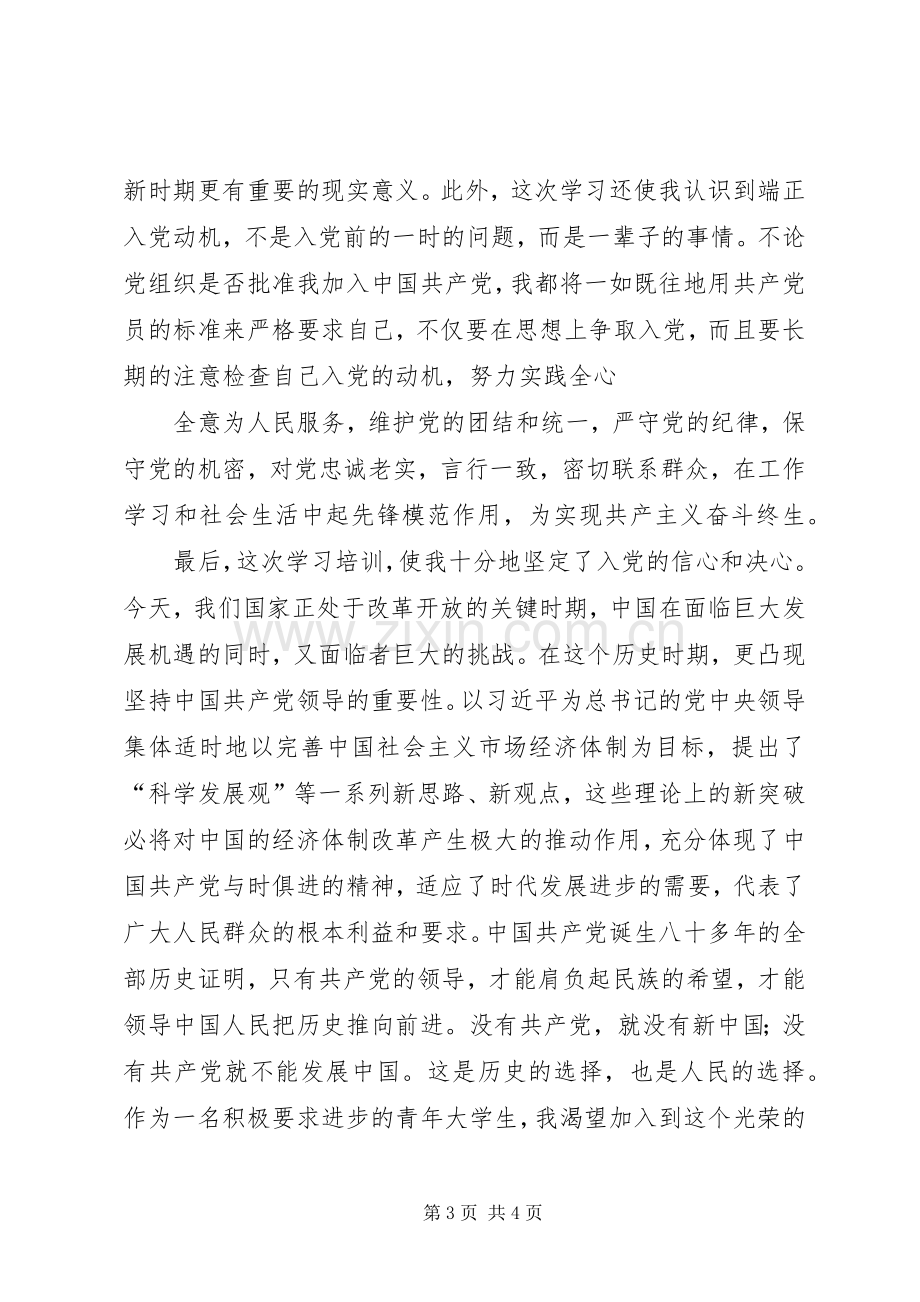 党课学习心得体会1500字范文_1.docx_第3页