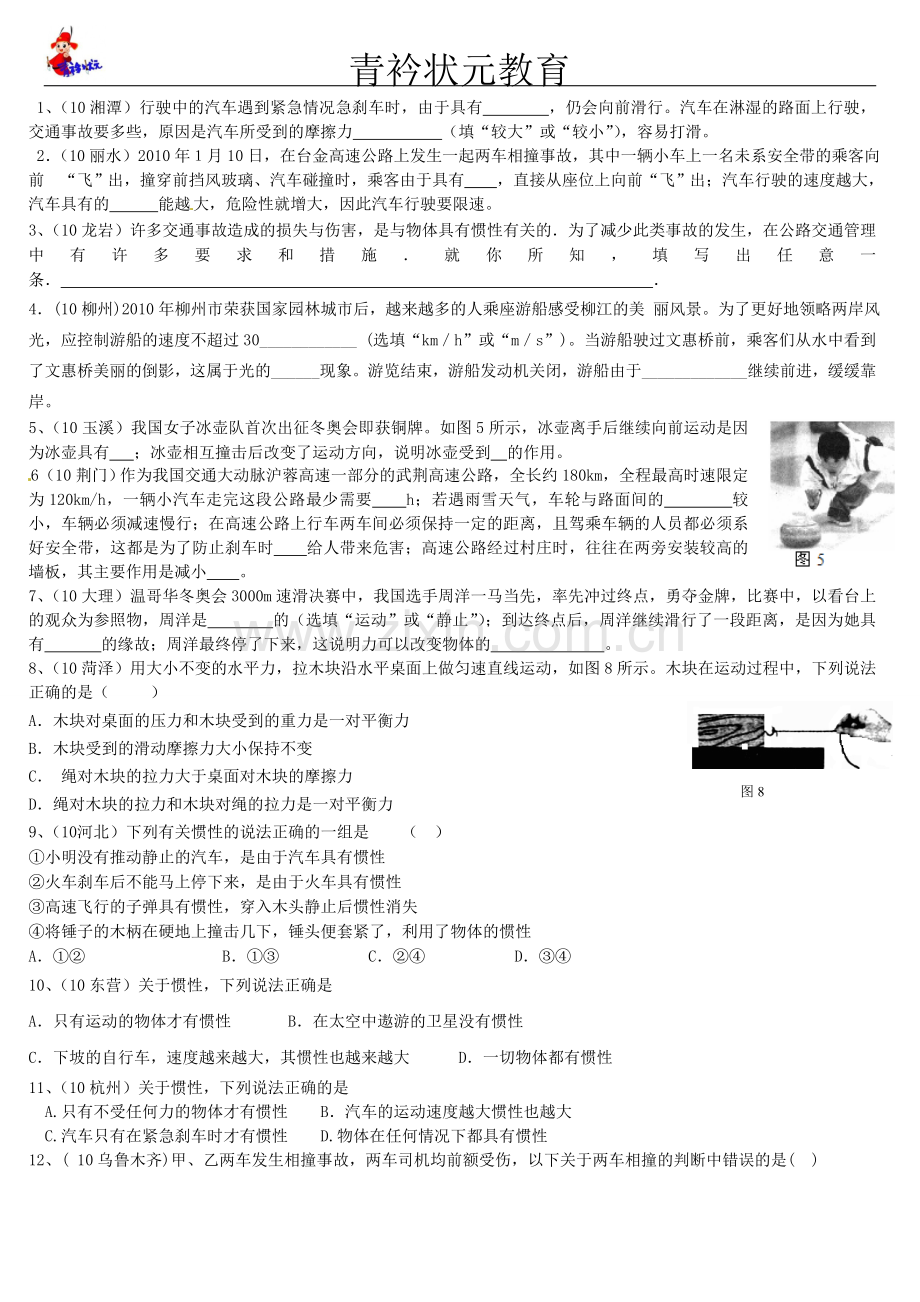 PT.牛顿第一定律中考题.doc_第1页