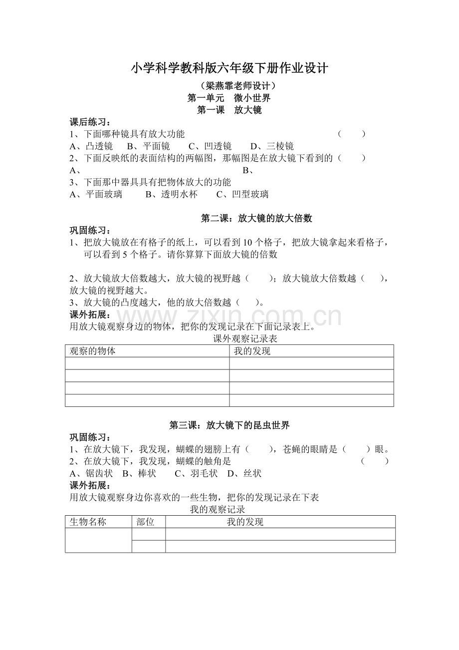 小学科学教科版六年级下册作业设计.doc_第1页