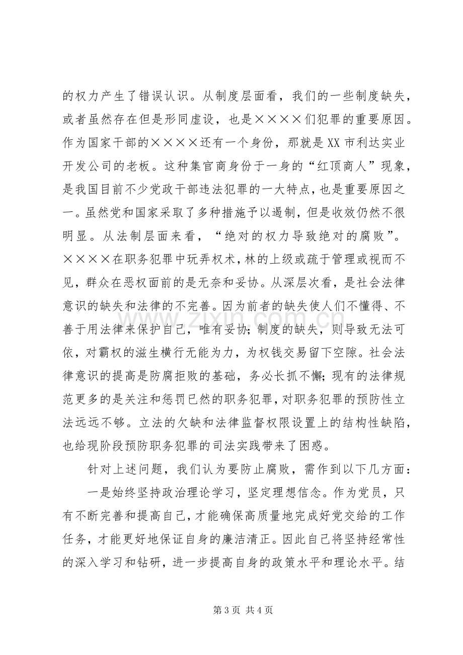 反腐倡廉警示教育片观后心得体会.docx_第3页