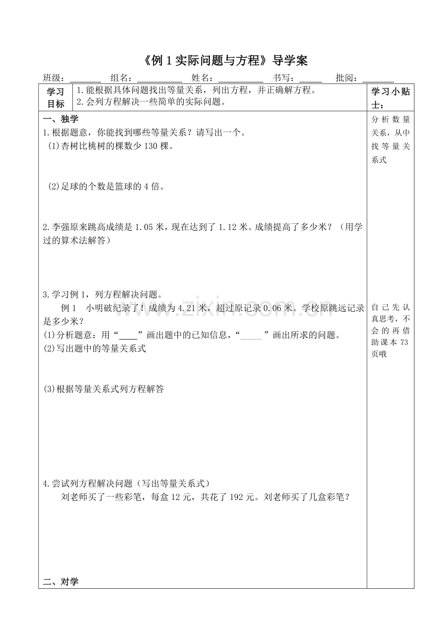 《例1实际问题与方程》导学案.doc_第1页