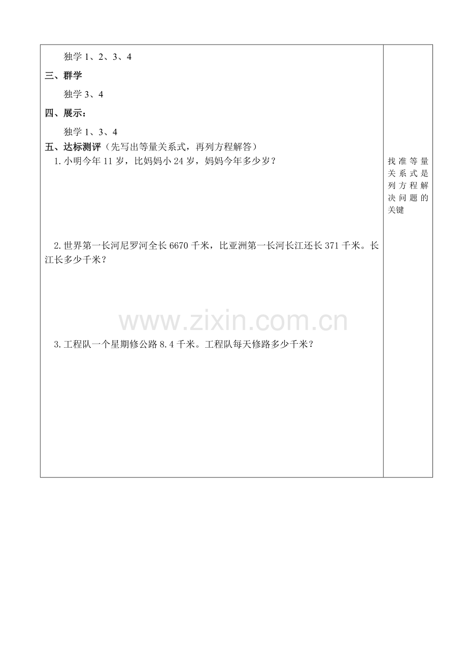 《例1实际问题与方程》导学案.doc_第2页