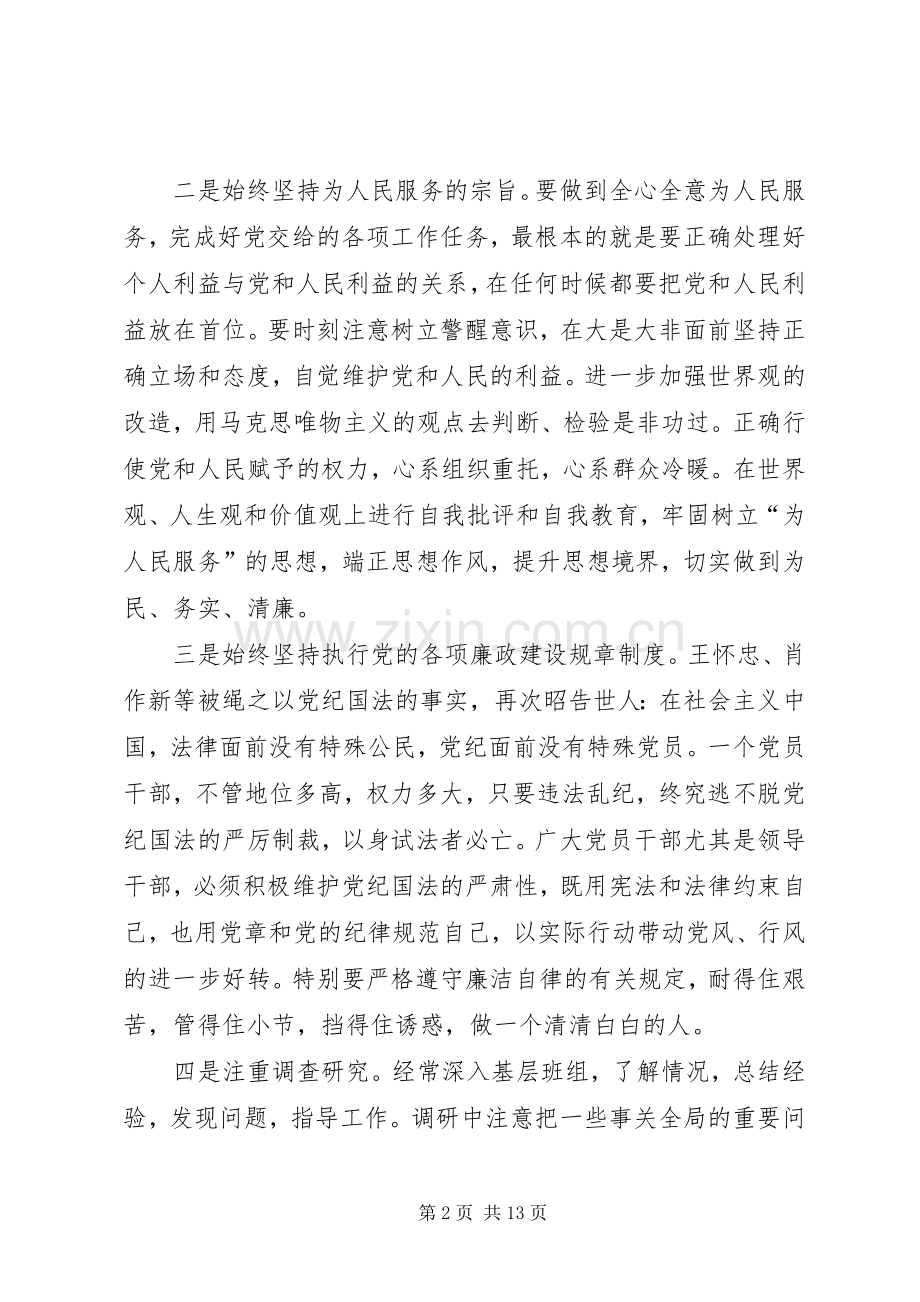 20XX年反腐倡廉心得体会多篇.docx_第2页