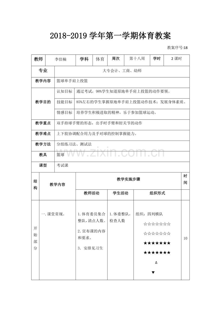 2018-2019学年第一学期第18周.docx_第1页