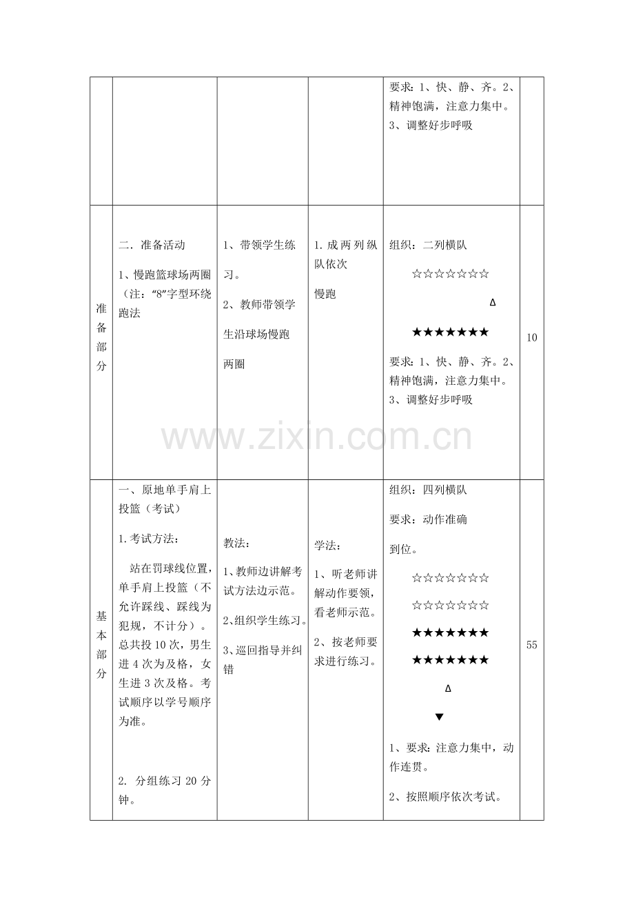 2018-2019学年第一学期第18周.docx_第2页