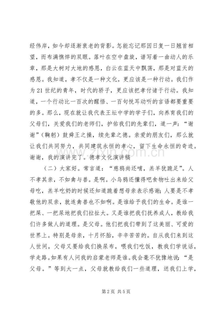 关于德孝的演讲致辞[5篇范文].docx_第2页