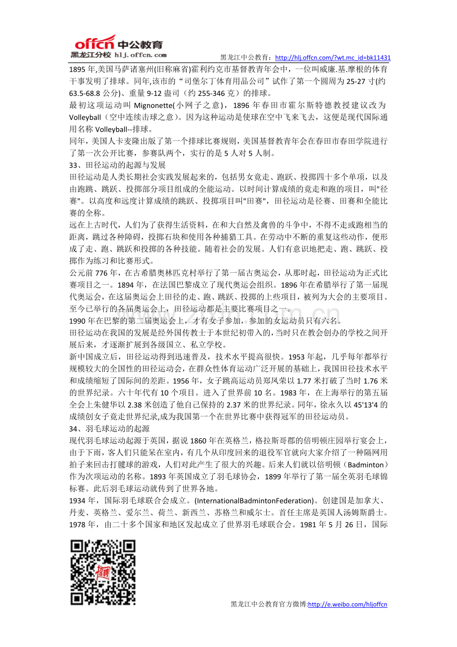 教师资格考试体育学科知识复习资料：体育基本知识4.doc_第2页