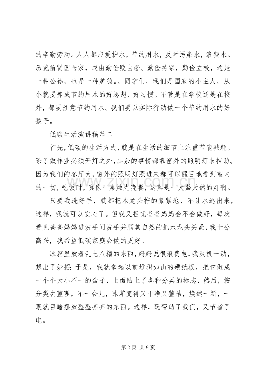 低碳生活演讲稿范文五篇.docx_第2页