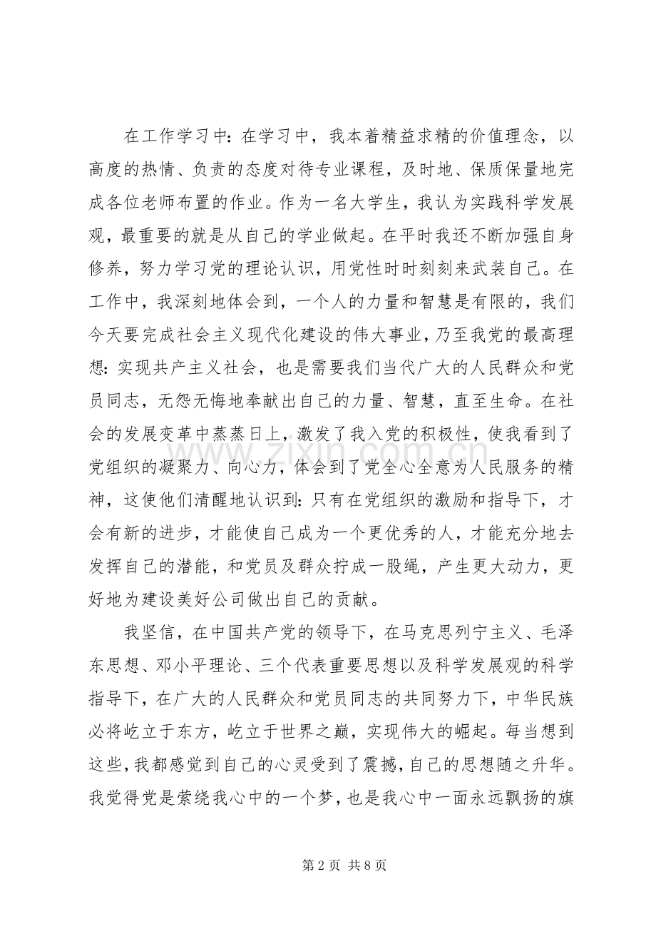 20XX年关于党课思想汇报心得体会 (2).docx_第2页