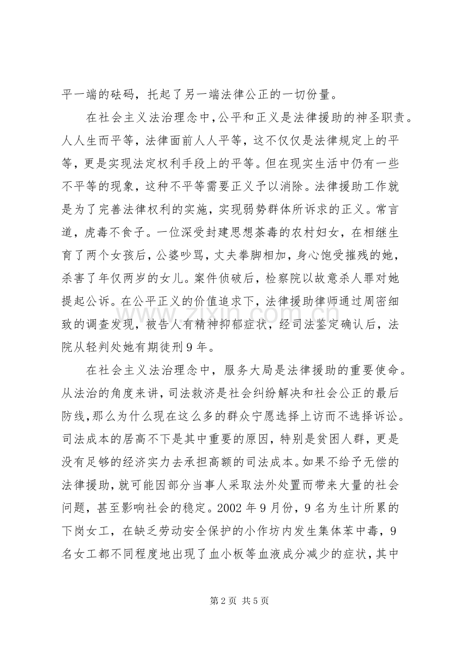 法治理念致辞演讲稿（三）.docx_第2页