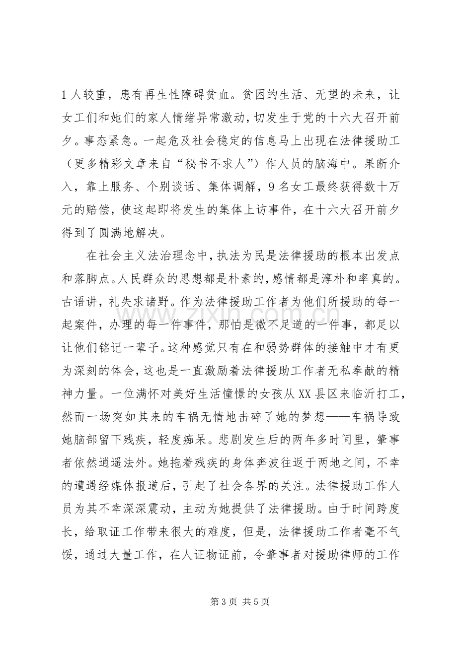 法治理念致辞演讲稿（三）.docx_第3页