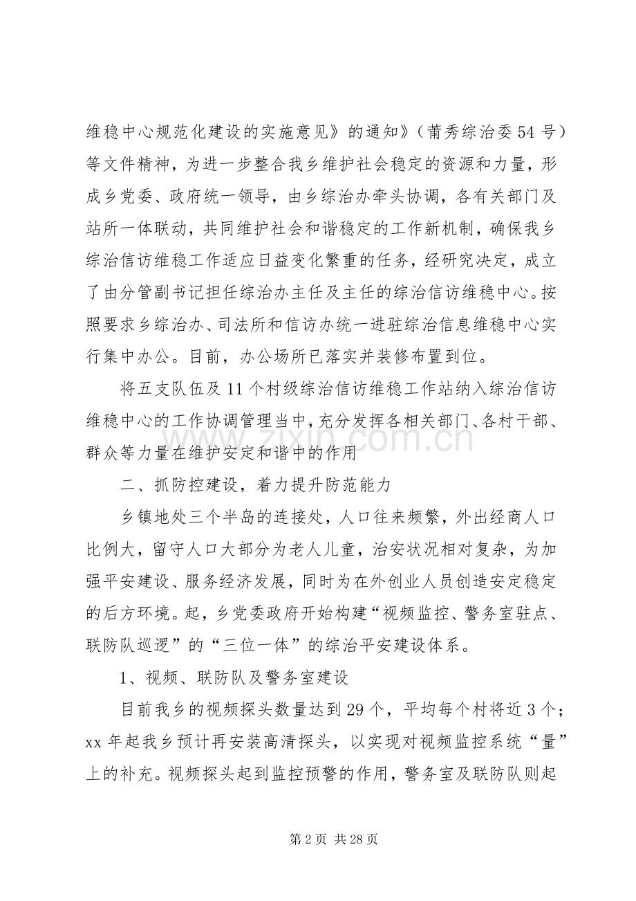 乡镇上半年综治平安建设工作总结(多篇).docx_第2页