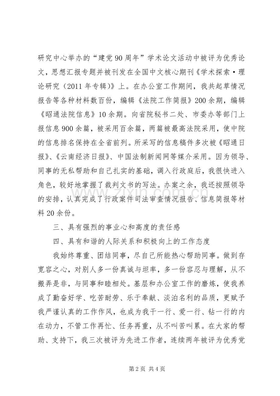 法院干事竞职竞聘演讲材料.docx_第2页