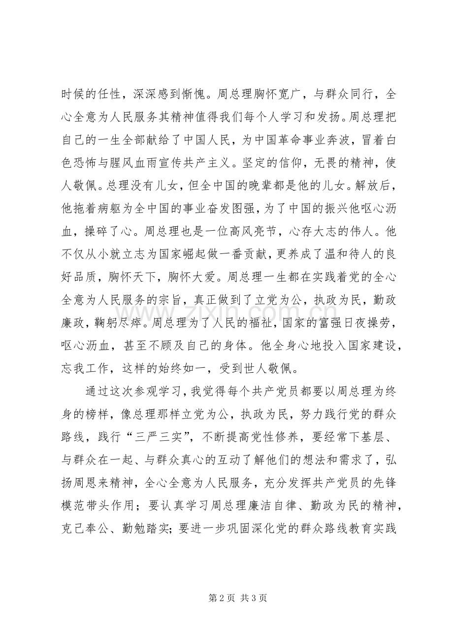 党性教育心得体会_2.docx_第2页