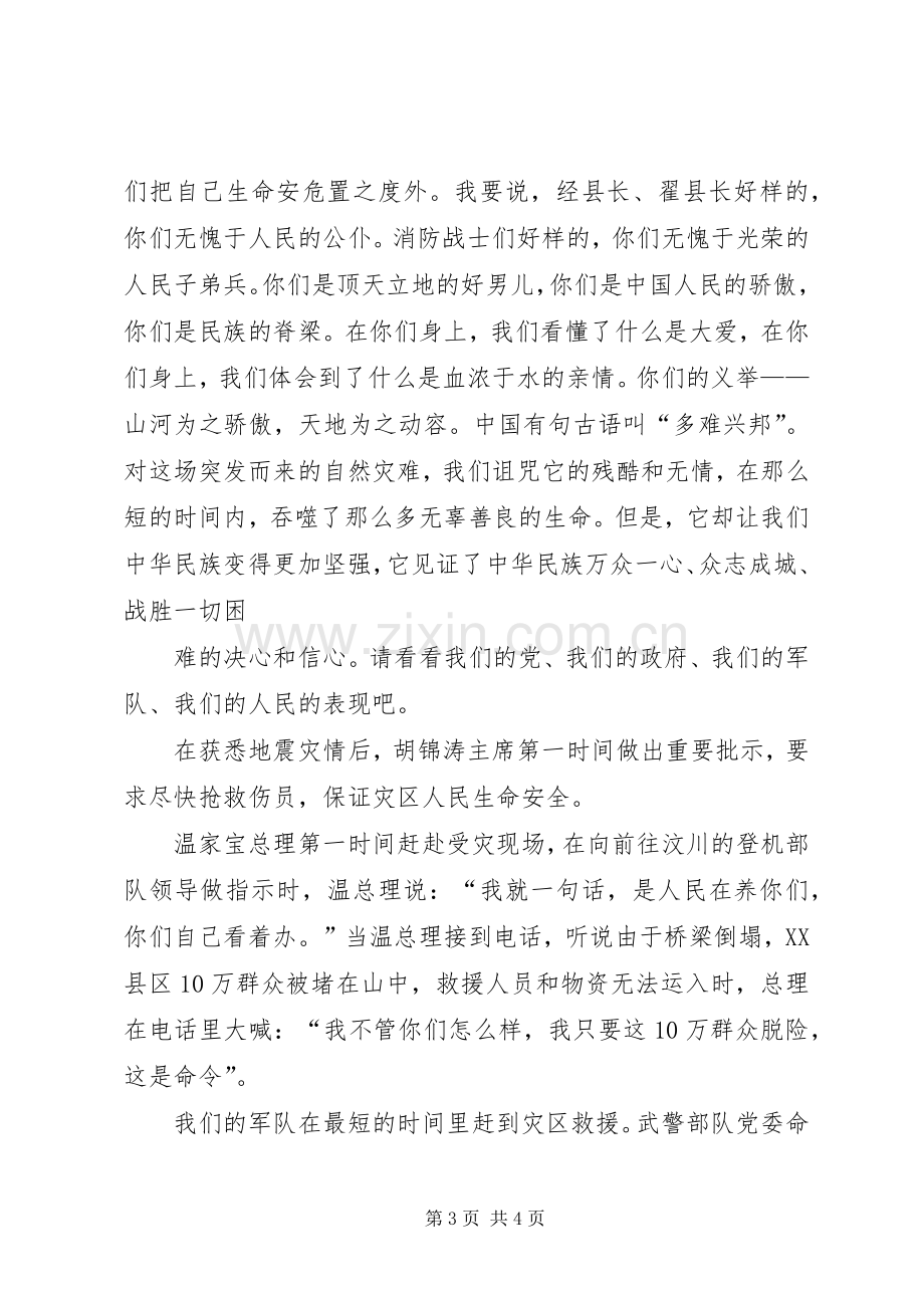 建党节主题致辞演讲稿.docx_第3页