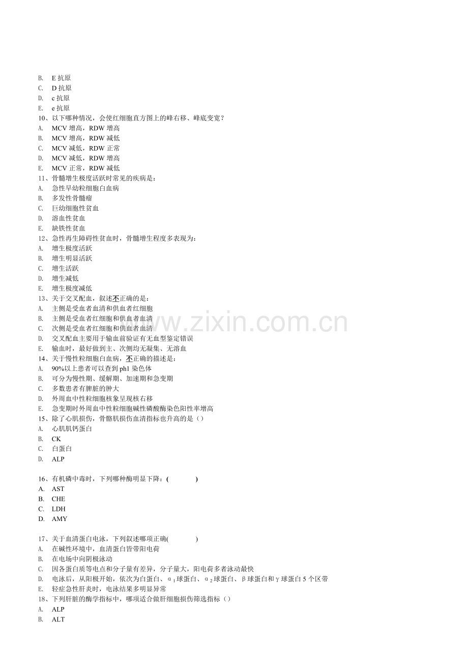 实验诊断学.doc_第2页