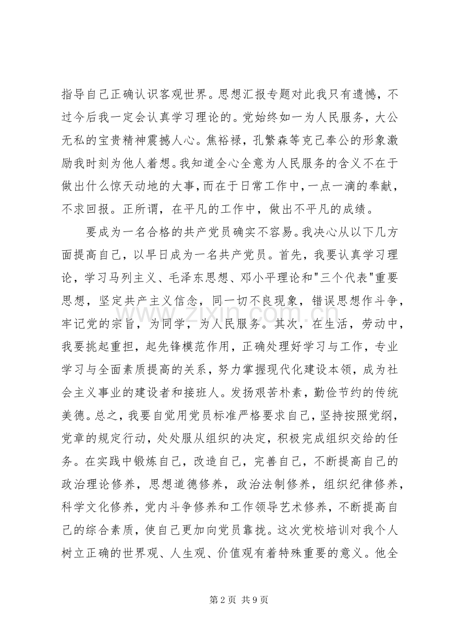 20XX年党课心得体会范文【三篇】 (2).docx_第2页