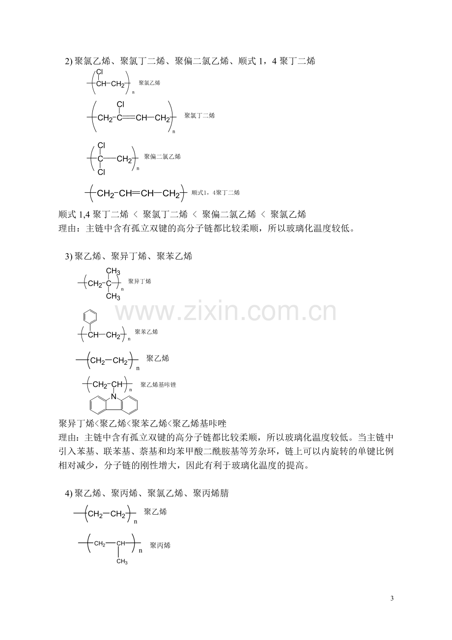 高分子物理作业解答.doc_第3页